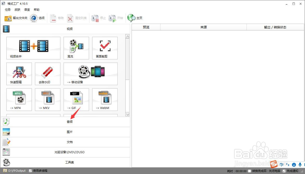 怎么用格式工厂把m4a格式转换成wav格式？
