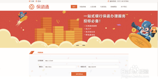 “保函通”申请电子保函的具体操作步骤