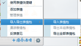 qq表情导入方法