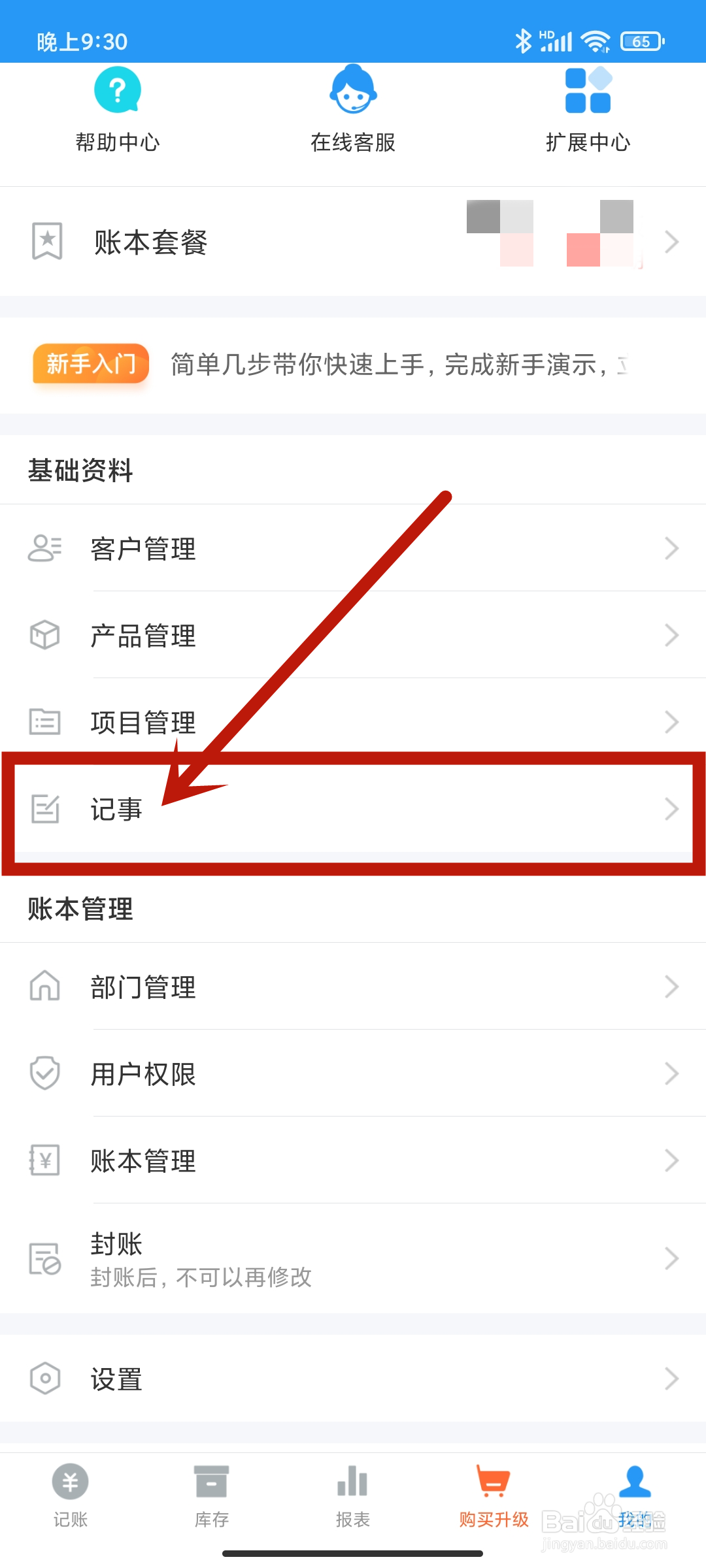 【记事】如何在账王记账APP中设置？