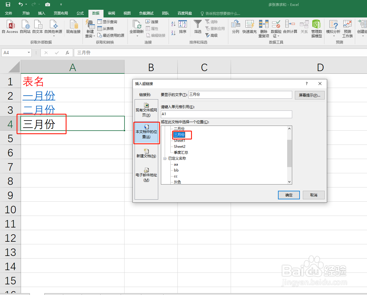 如何使用excel制作表格目录