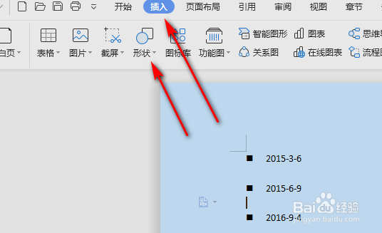 在word里面怎么样可以画出一条时间线