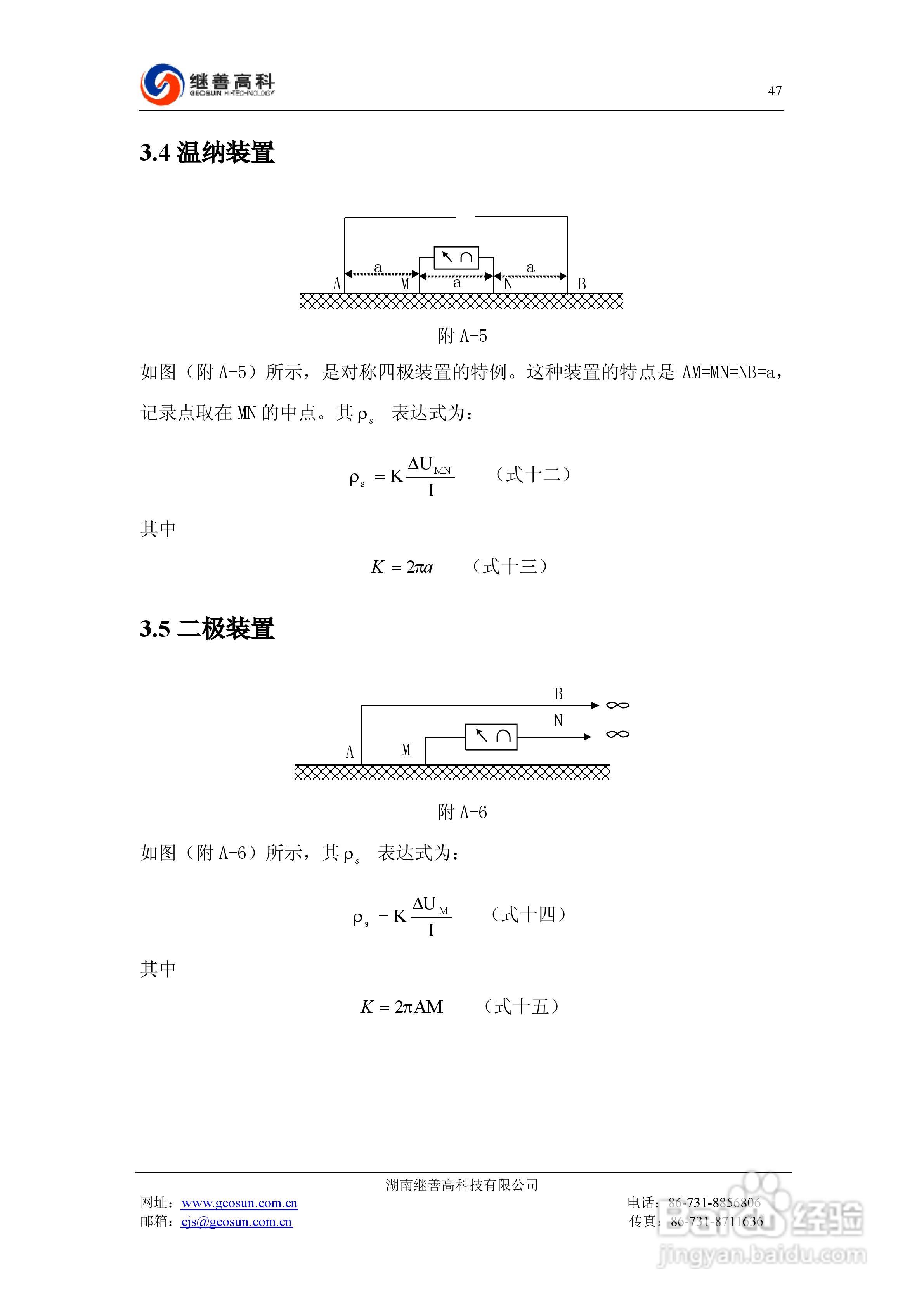 SQ-3C双频激电仪使用说明书:[5]