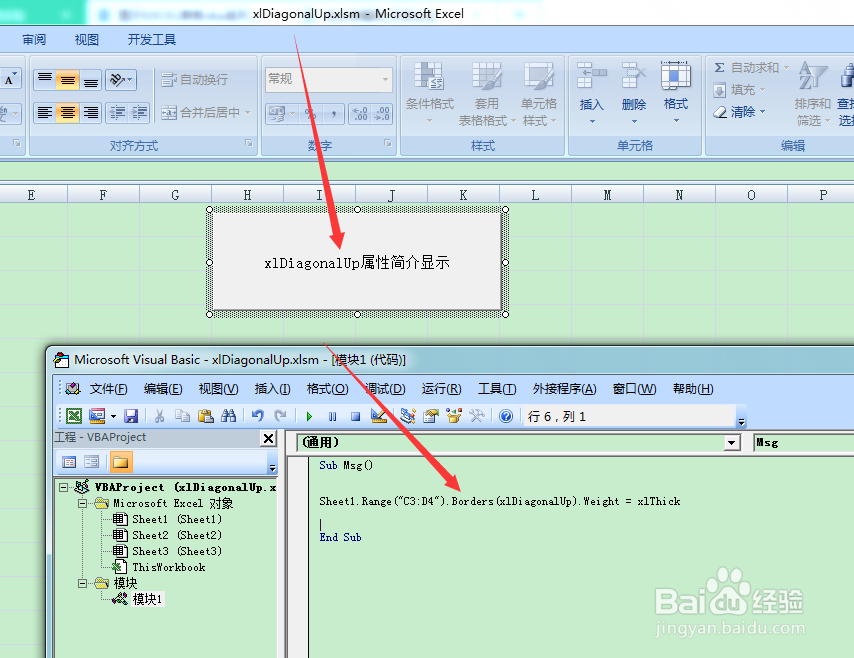 图示EXCEL表格vba系列77之单元格xlDiagonalUp