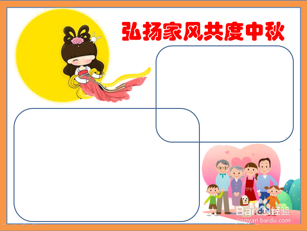 弘扬家风共度中秋手抄报