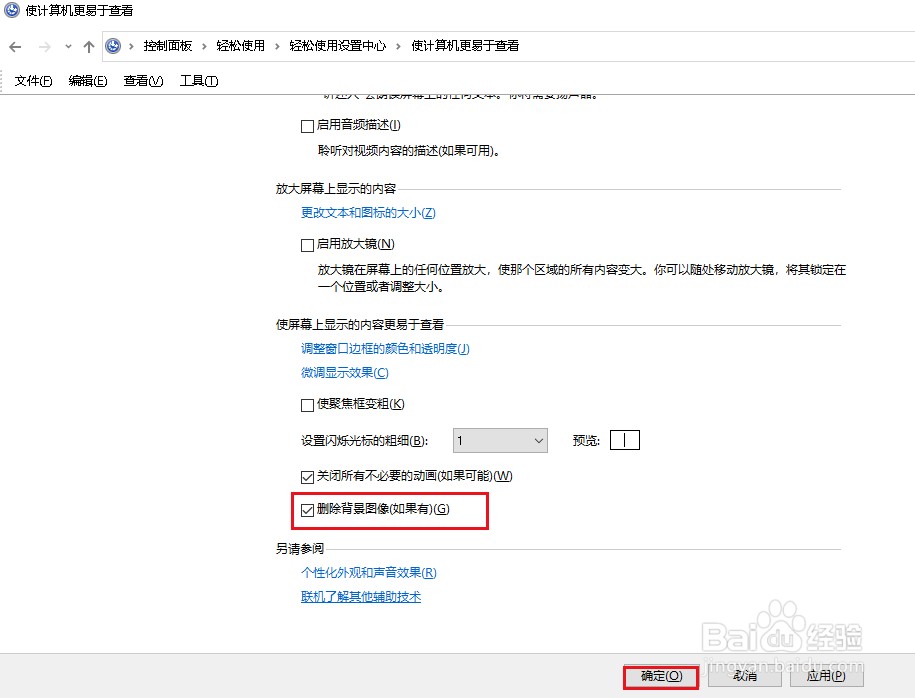 Win10如何删除桌面背景图片