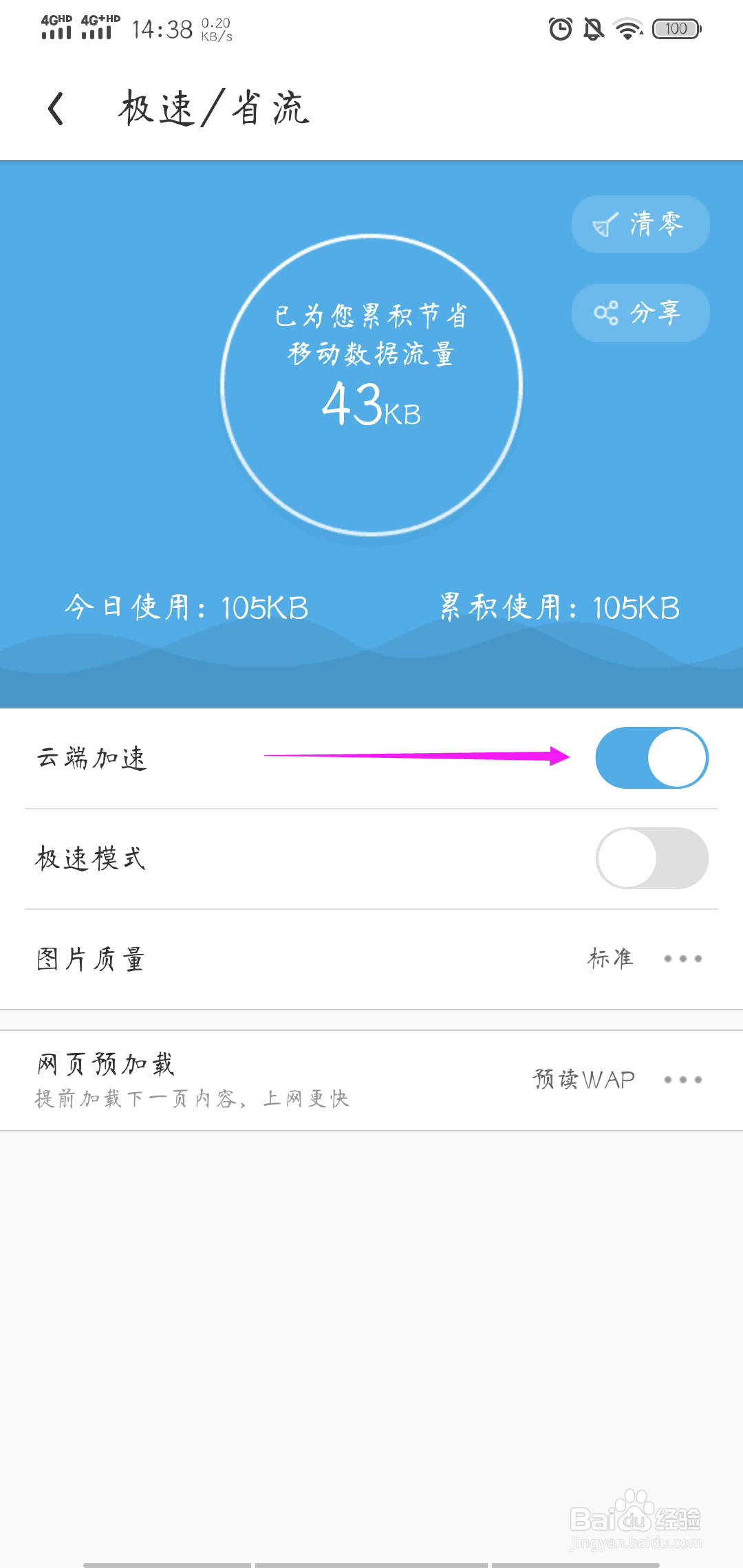 UC浏览器怎样关闭云端加速模式