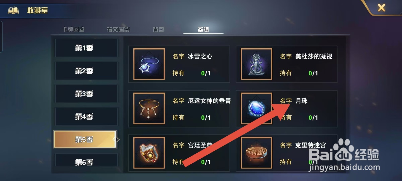 魔卡幻想怎样查看圣物的【月珠】