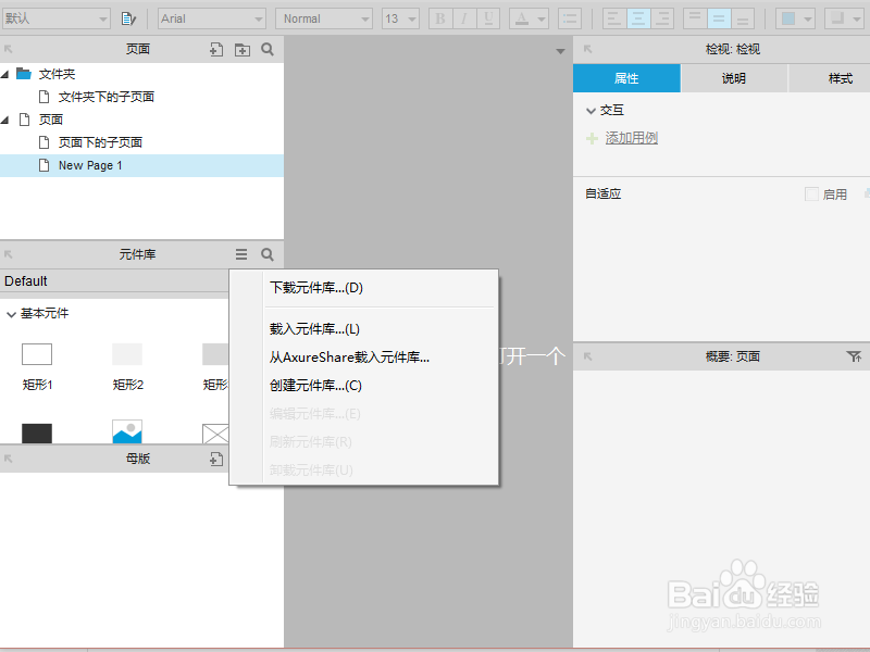 axure原型设计入门