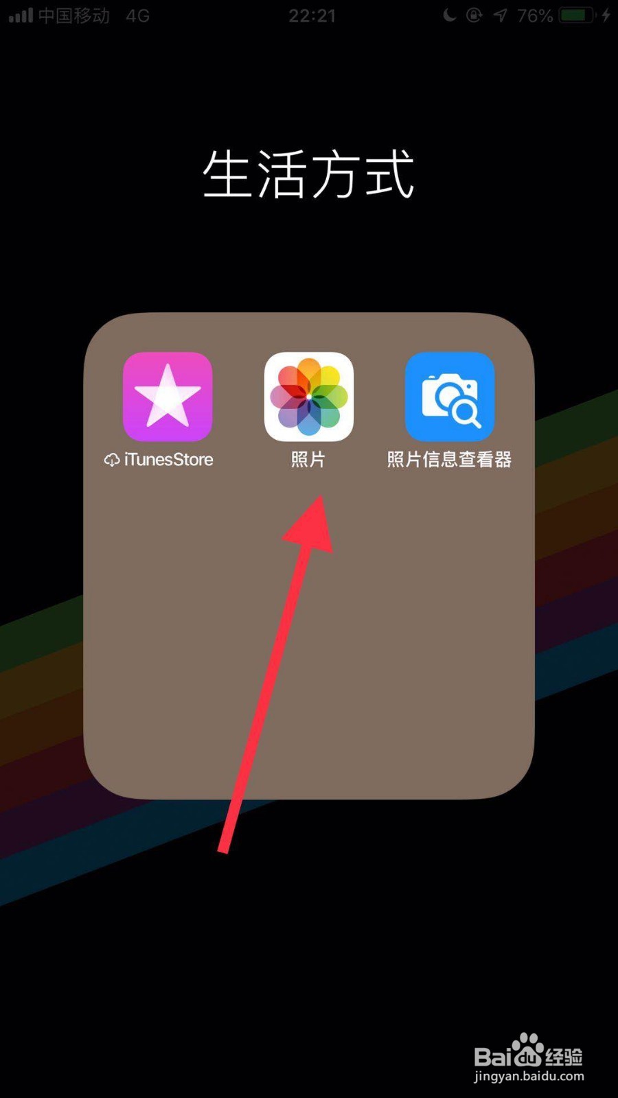 苹果手机照片怎么变尺寸