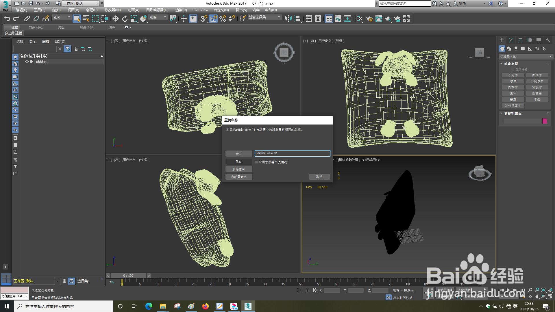 3dsMax怎样合并场景
