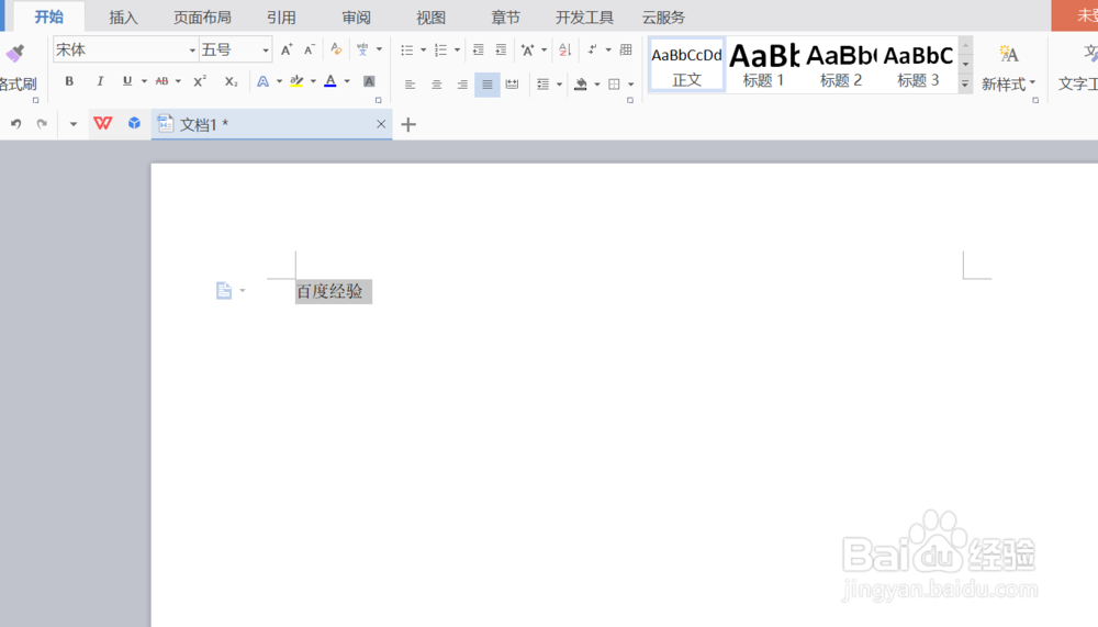 如何利用WPS文字实现中文繁简的转换