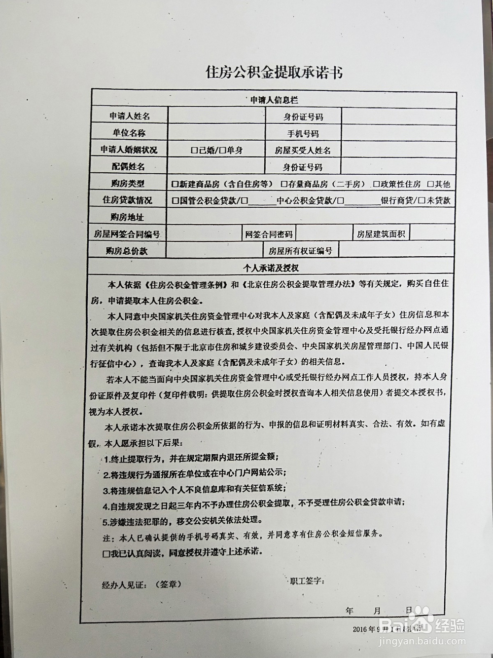 国管公积金首次提取流程