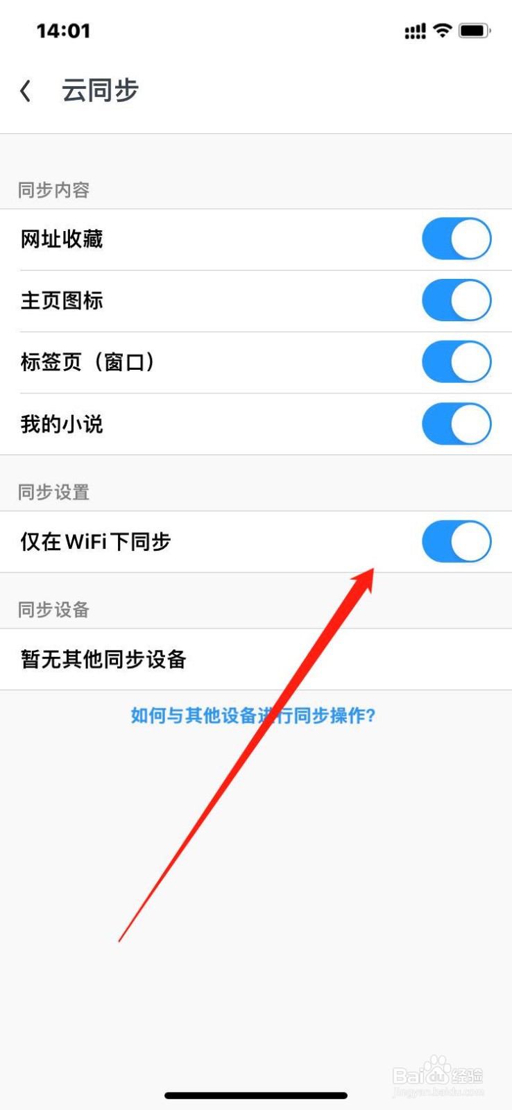 UC极速版怎么开启云同步功能？