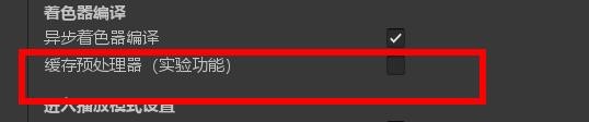unity如何开启缓存预处理器