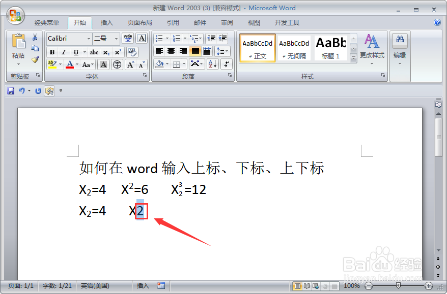如何在word输入上标、下标、上下标