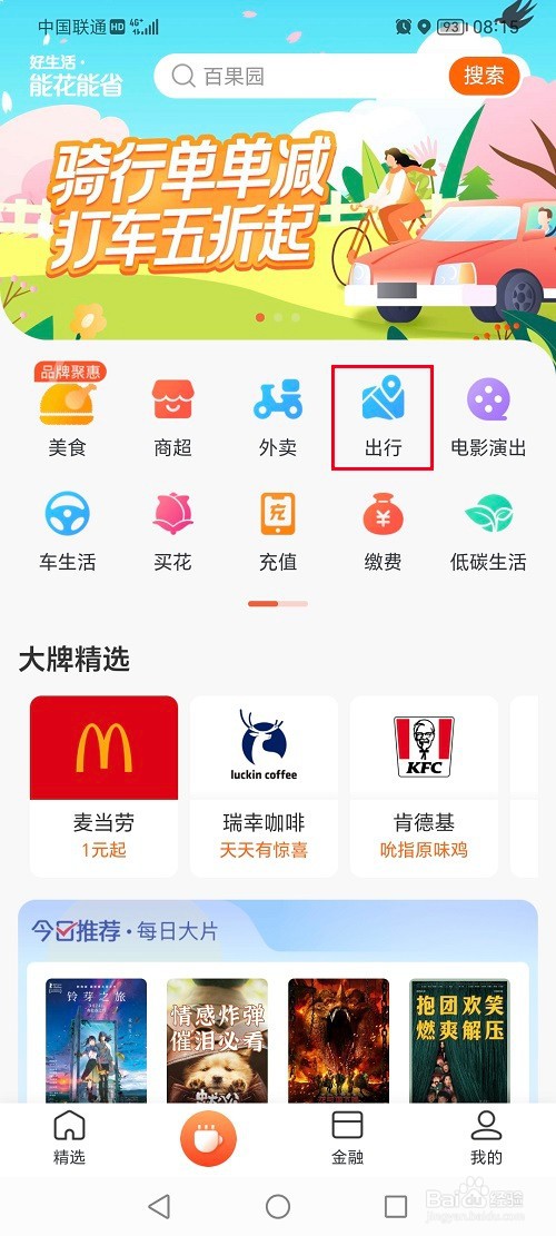 建行生活怎么打车
