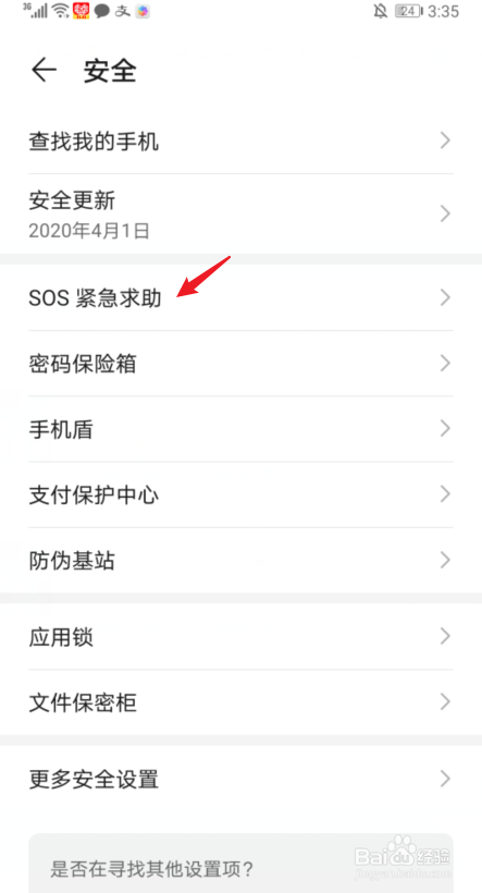 华为手机紧急求救怎么操作