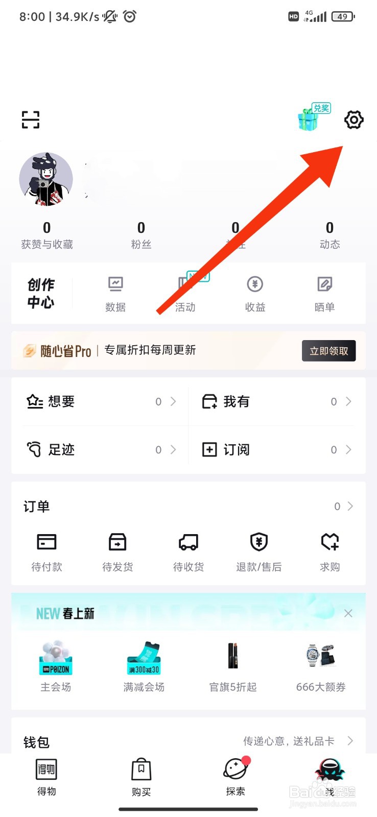 得物怎么开启极速支付