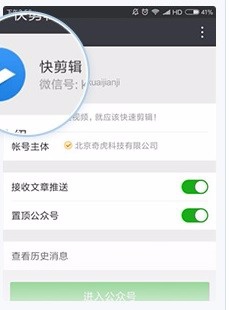 怎样关注360的快剪辑的公众号，来获取经验值？