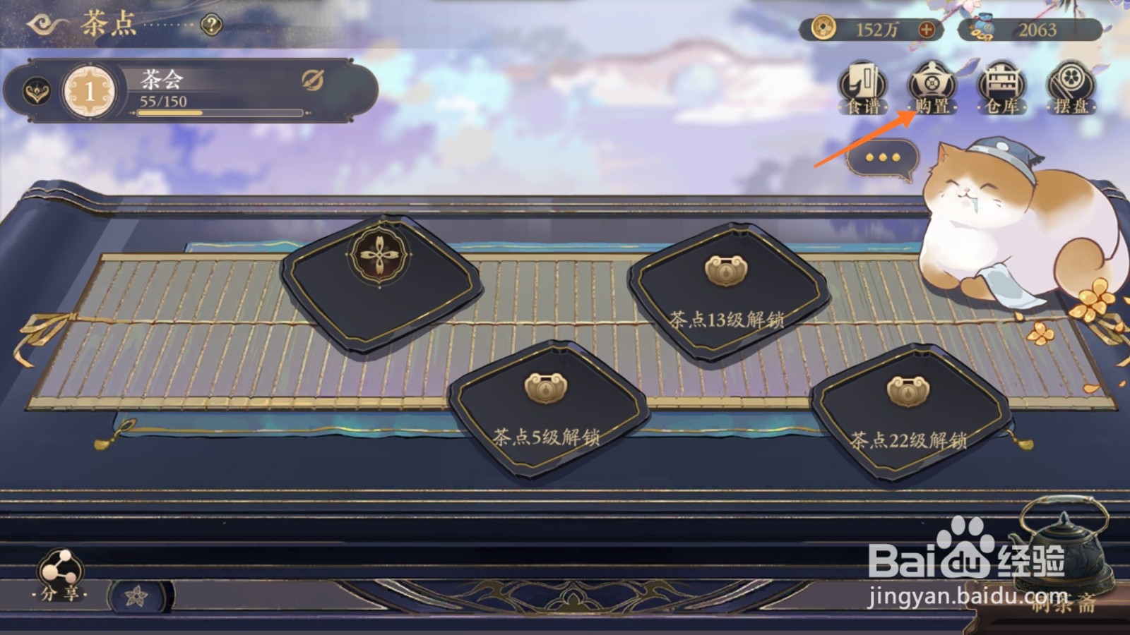 花亦山心之月中怎么得到雪堇酥茶