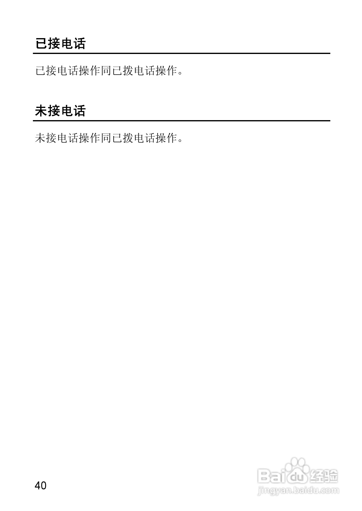 华为T550手机使用说明书:[5]
