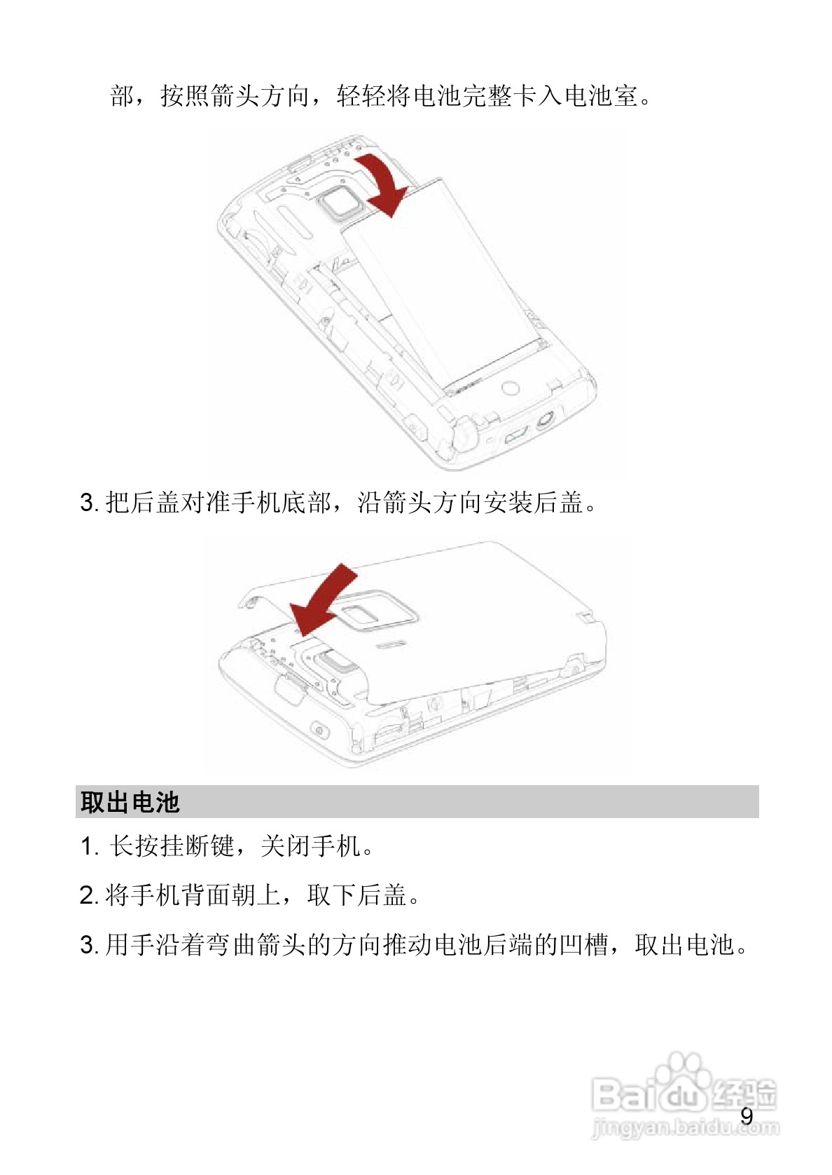 华为T550手机使用说明书:[2]