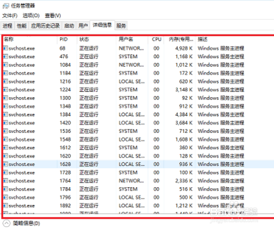 Win10系统svchost.exe占用内存高怎么办