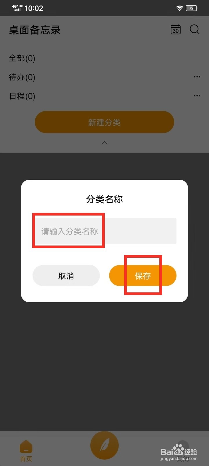 《桌面备忘录》新建分类如何操作