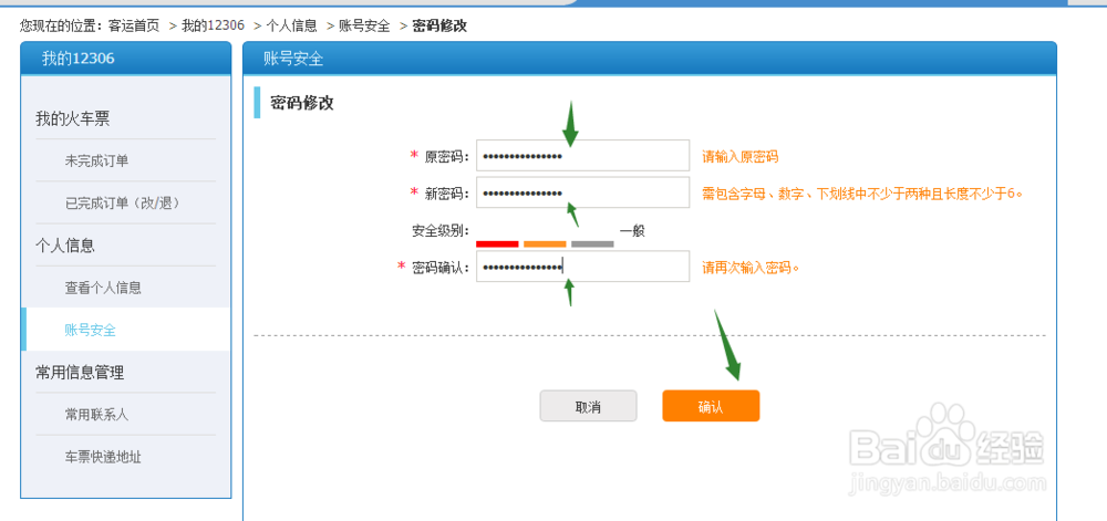12306网站泄露信息如何快速有效解决