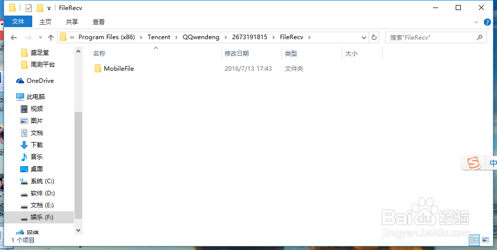 QQ文档文件如何查找