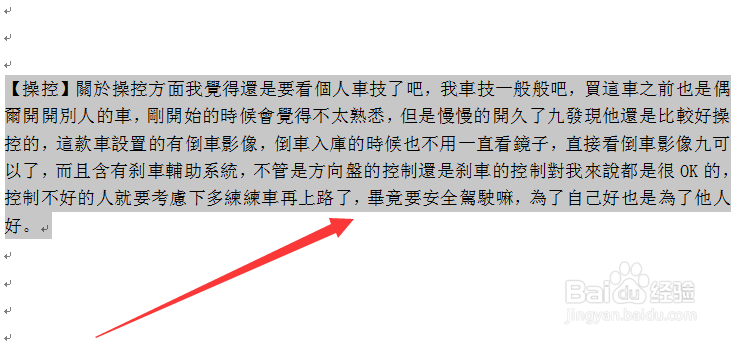 Word中怎么将简体字转为繁体字