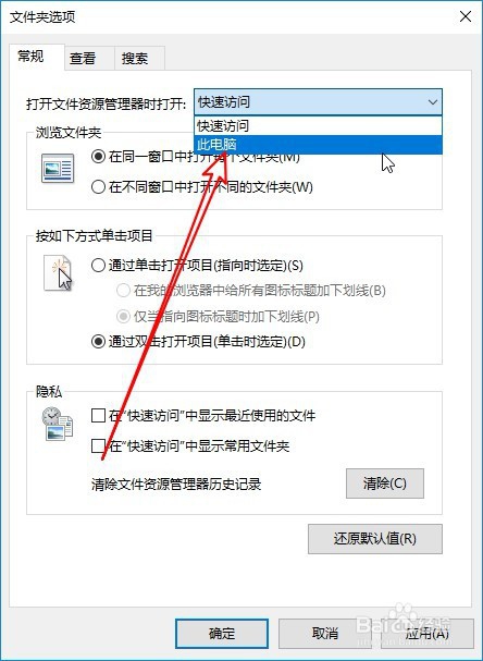 联想ThinkPad怎么设置不显示最近访问文件记录