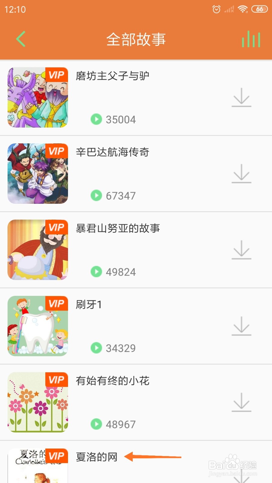 Lonely冥想中怎么播放夏洛的网