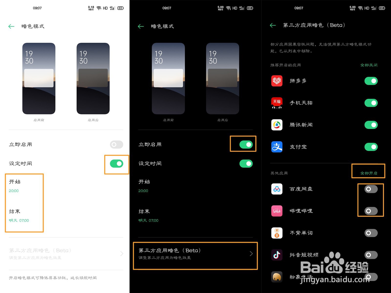 OPPO A92s的暗色模式在哪里设置？