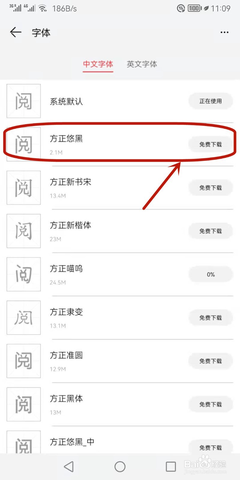 华为阅读如何下载字体