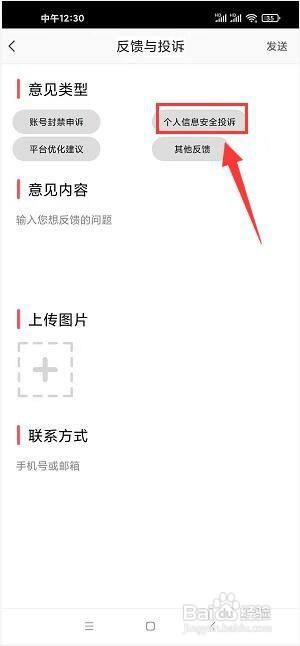 樱桃视频app怎样提交个人信息安全投诉?