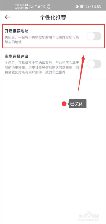 曹操出行怎么关闭开启推荐地址功能