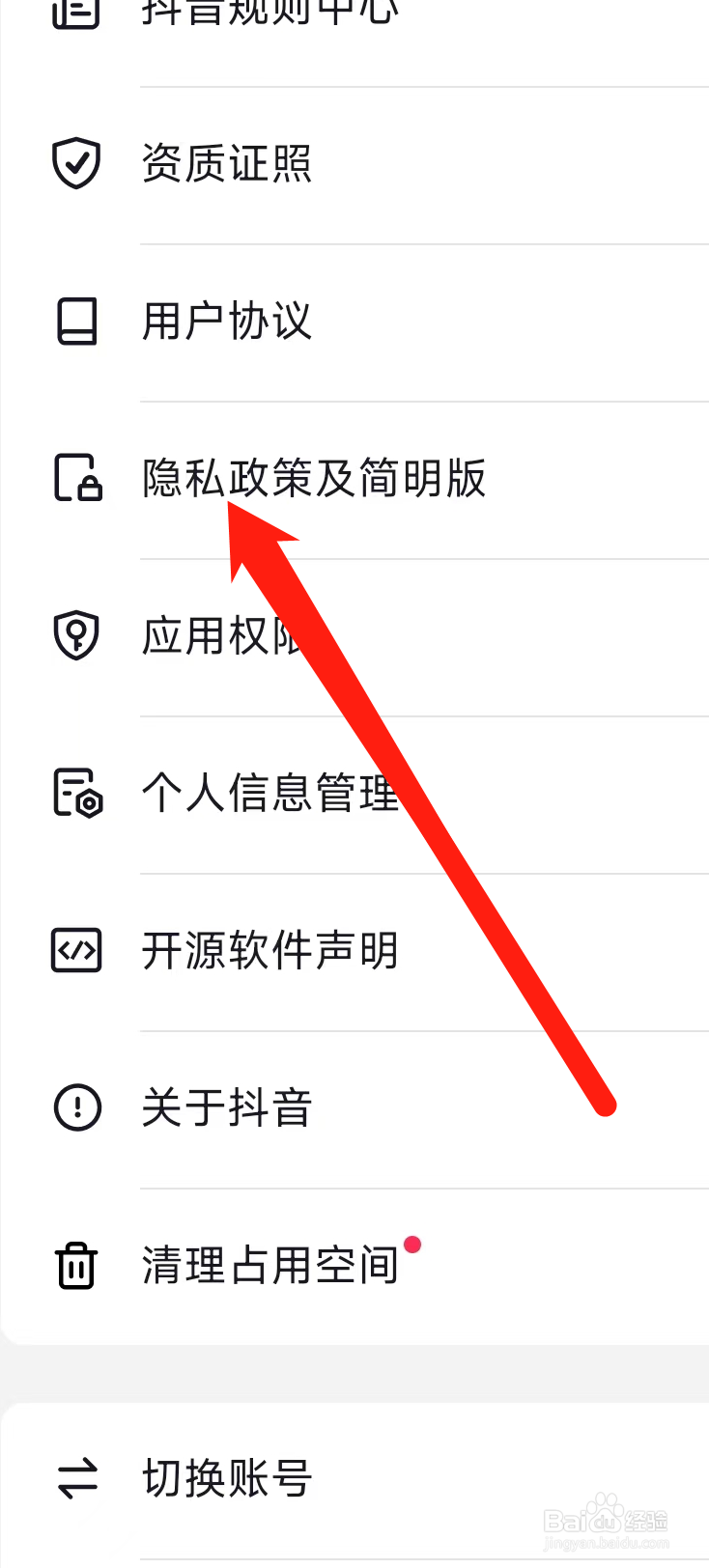 抖音查看隐私政策