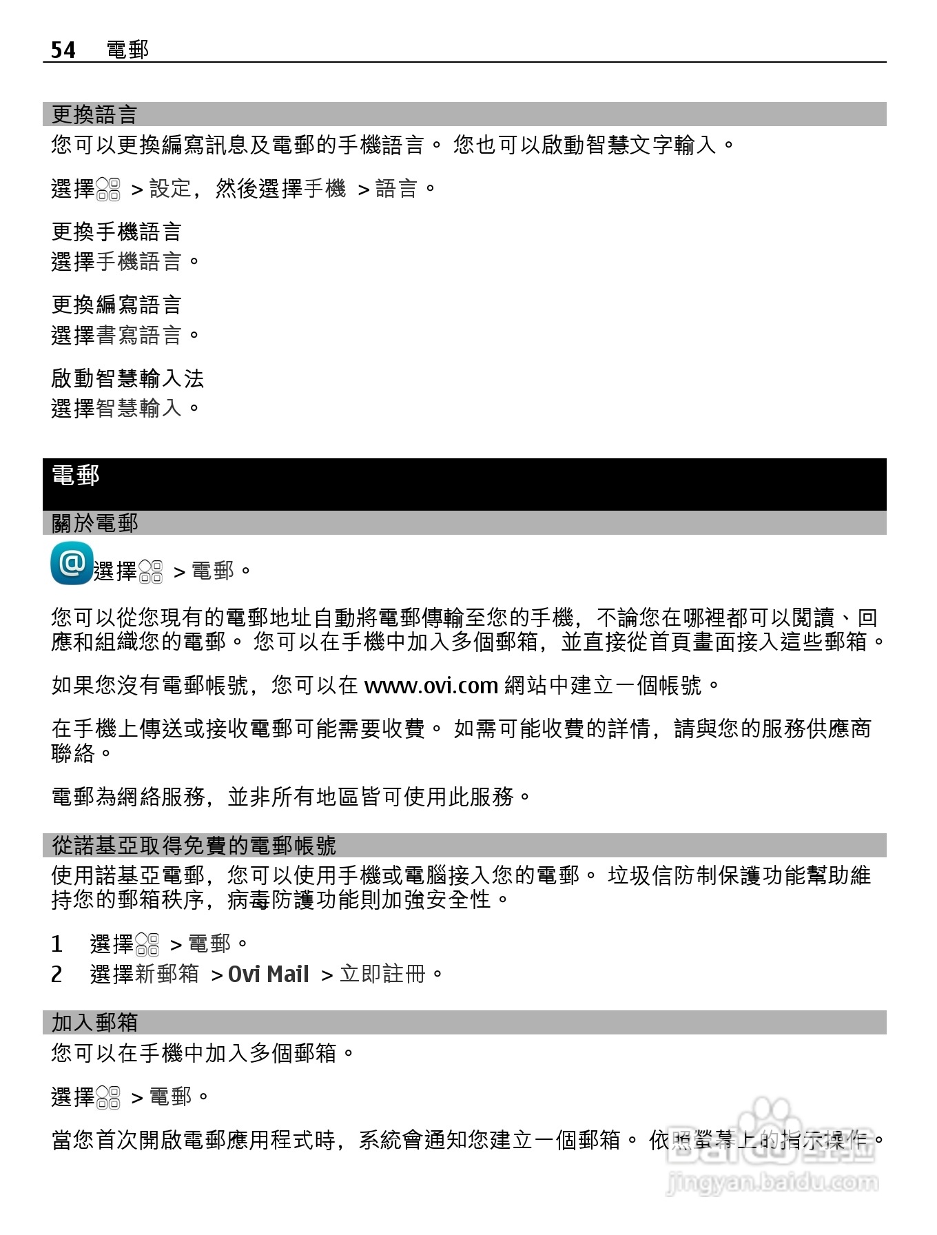 诺基亚Nokia 701手机使用说明书:[6]