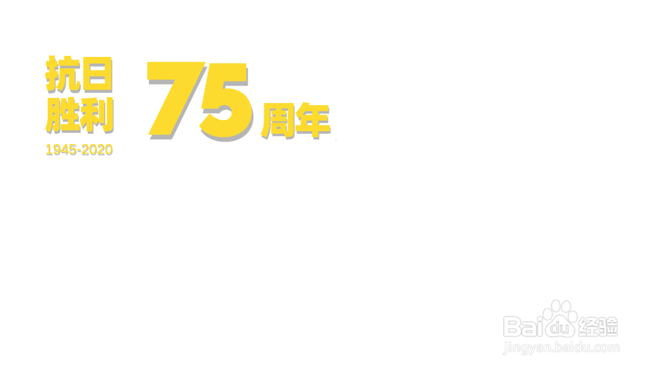 纪念抗日战争胜利75周年的手抄报