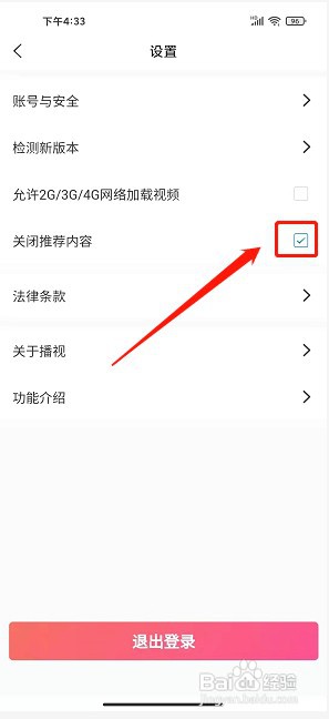 播视广场舞app如何关闭内容推荐