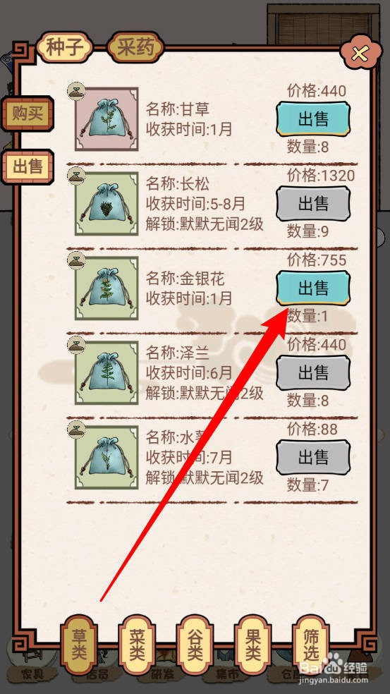 中药铺子怎么售卖物品