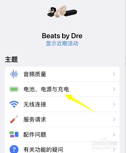 beats耳机开不了机怎么办,充电会亮灯