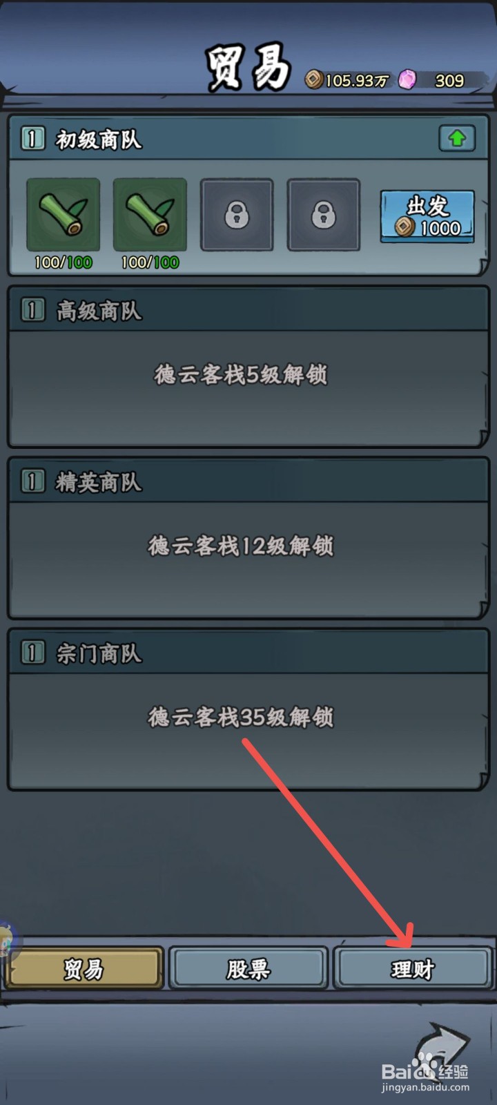 修仙奇谭怎么投资矿脉开采