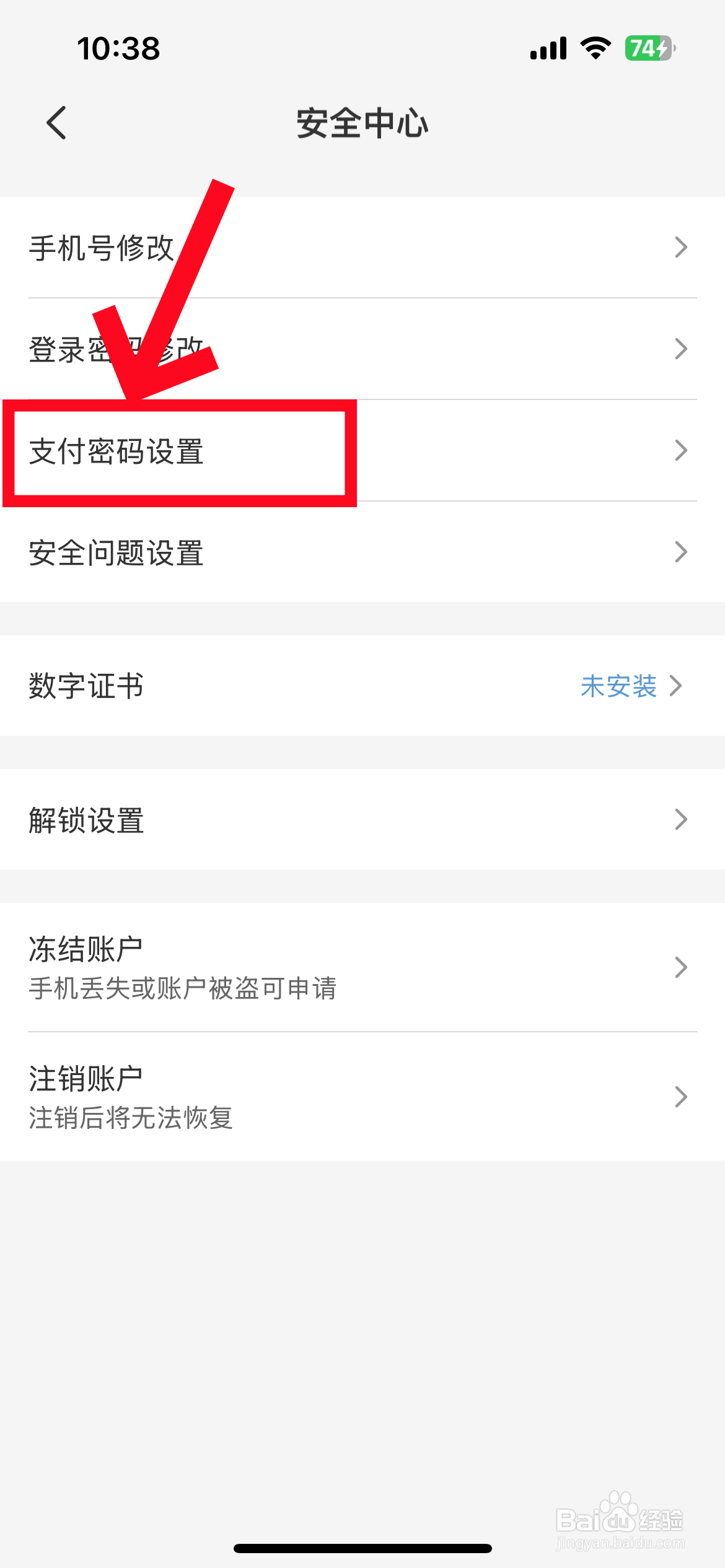 云闪付app支付密码在哪里设置