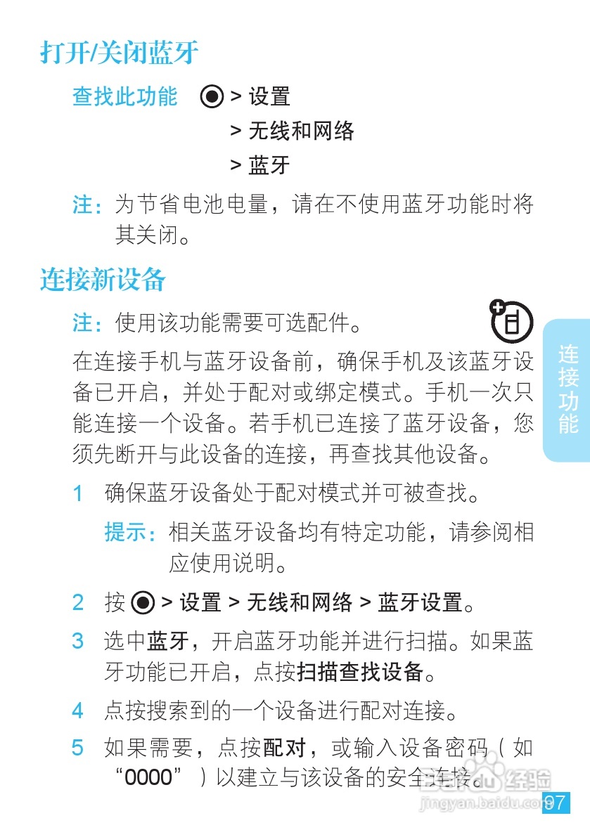 摩托罗拉 ME860手机说明书:[10]