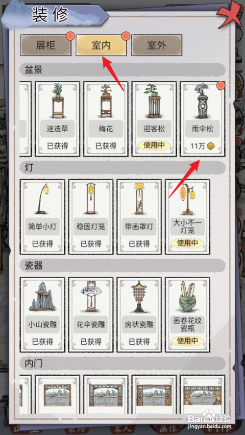 如何在【水墨记】中解锁建造室内雨伞松