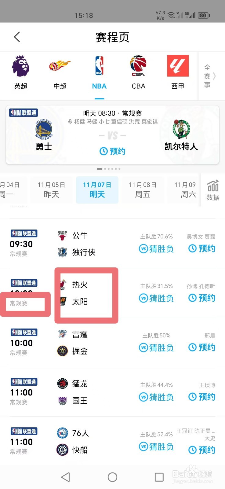 咪咕视频APP如何观看NBA常规赛热火VS太阳比赛