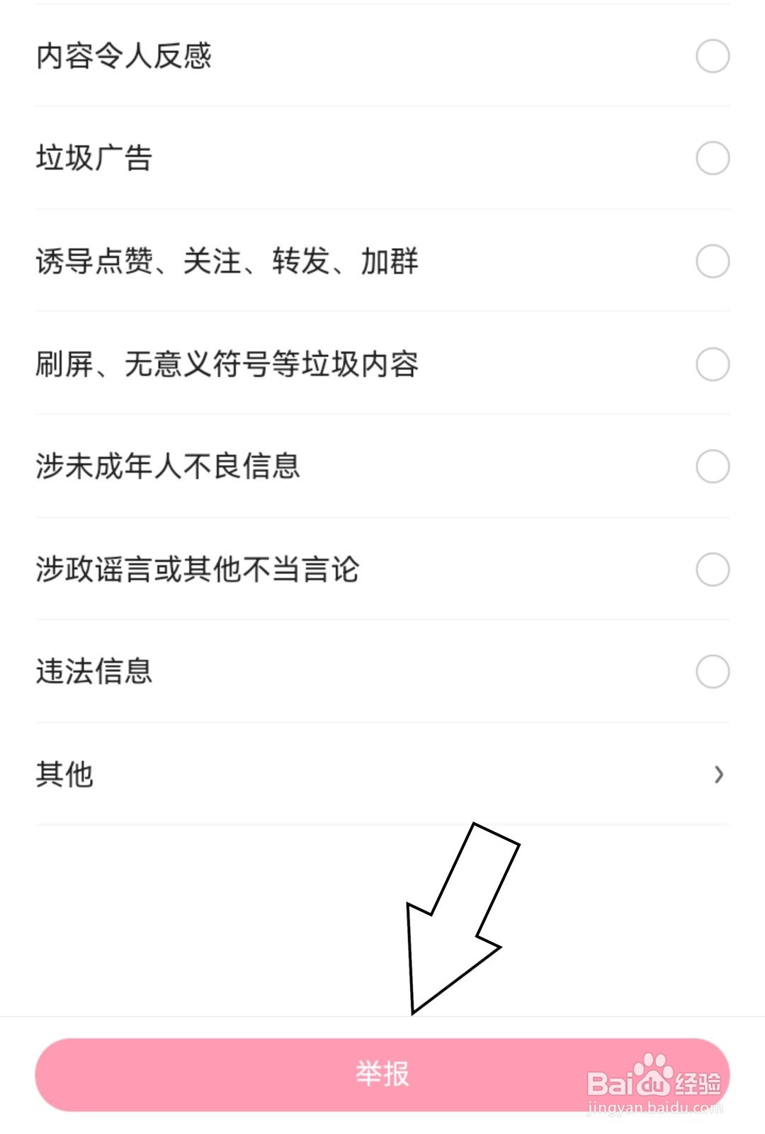 快手怎么举报评论